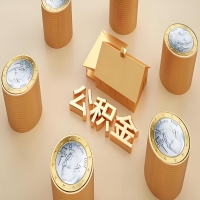 2026南京公积金代取代办新攻略：离职/封存公积金代取全搞定！