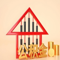 关于南京公积金代取的事情，我想谈谈个人的想法，或许对你有帮助。