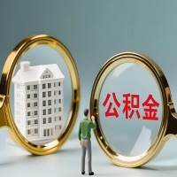 南京公积金交了几年来，想取点出来行吗？能不能让我立马拿钱，需要我怎么配合啊？