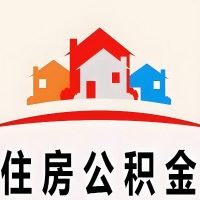 南京封存公积金代取一般收费多少？一次全取多久到账？